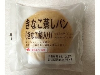 「タカキベーカリー きなこ蒸しパン きなこ餡入り 袋1個」のクチコミ画像 by ぷうくりーむさん