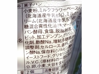 「ヤマザキ ランチパック ダブルミルク 北海道産牛乳入りミルククリーム使用 袋2個」のクチコミ画像 by のあ.さん