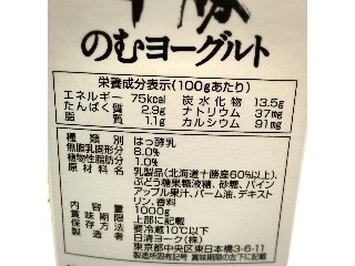 「ヨーク 十勝のむヨーグルト パイン パック1000g」のクチコミ画像 by つばきちさん