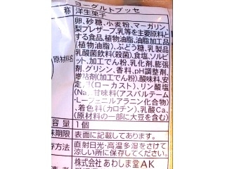「あわしま堂 ヨーグルトブッセ 袋1個」のクチコミ画像 by のあ.さん