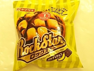 「ヤマザキ ロックスター バナナ＆チョコ 袋1個」のクチコミ画像 by いちごみるうさん