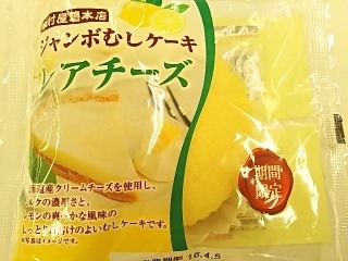 「木村屋 ジャンボむしケーキレアチーズ 袋1個」のクチコミ画像 by いちごみるうさん