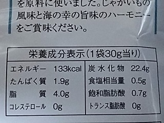 「テラフーズ カロリーを気にせずに食べられるポテトチップス 焼きじゃが うすしお味 袋30g」のクチコミ画像 by REMIXさん