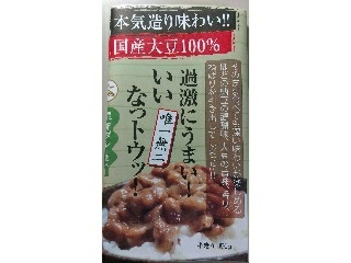 「竹之下フーズ 過激にうまい いいなっトウッ 納豆 昆布タレ 150g」のクチコミ画像 by ペリカさん