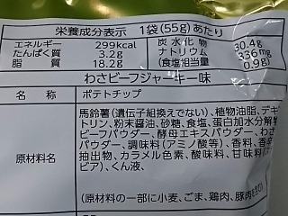 「山芳製菓 わさビーフ ジャーキー味 袋55g」のクチコミ画像 by REMIXさん