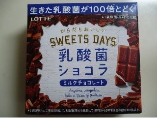 「ロッテ スイーツデイズ 乳酸菌ショコラ ミルクチョコレート 箱56g」のクチコミ画像 by みどりんMさん