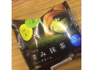 「モンテール 小さな洋菓子店 深み抹茶シュークリーム 袋1個」のクチコミ画像 by ちょぱこさん