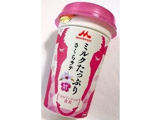 「森永 ミルクたっぷり さくらラテ カップ240ml」のクチコミ画像 by つなさん