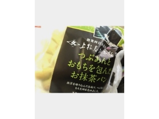 「サークルKサンクス 上林春松本店監修 つぶあんとおもちを包んだお抹茶パン」のクチコミ画像 by レビュアーさん