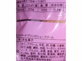 「モンテール 小さな洋菓子店 カスタードプリンのシュークリーム 袋1個」のクチコミ画像 by のあ.さん