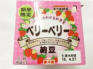 「タカノフーズ おかめ納豆 ベリー・ベリー納豆 40g×3」のクチコミ画像 by いちごみるうさん