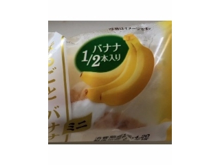 「ヤマザキ まるごとバナナミニ 北海道産生クリーム使用 袋1個」のクチコミ画像 by 人入人さん