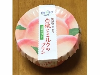 「オハヨー 贅沢ごこち 白桃とミルクのプリン カップ100g」のクチコミ画像 by エリリさん