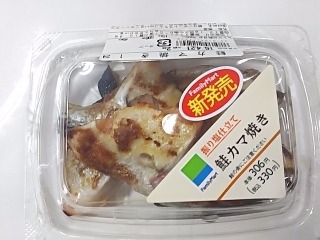 「ファミリーマート 鮭カマ焼き」のクチコミ画像 by いちごみるうさん