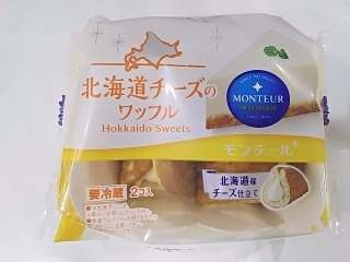「モンテール 小さな洋菓子店 北海道チーズのワッフル 袋2個」のクチコミ画像 by いちごみるうさん