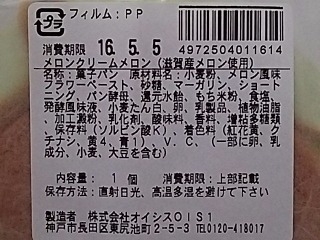 「オイシス うまいもん関西＋ メロンクリームメロン 滋賀産メロン使用 袋1個」のクチコミ画像 by REMIXさん