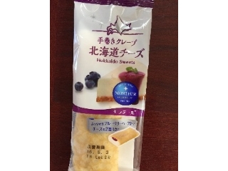「モンテール 小さな洋菓子店 手巻きクレープ 北海道チーズ」のクチコミ画像 by レビュアーさん
