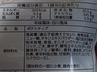 「山芳製菓 ポテトチップス 辛味鶏味 袋65g」のクチコミ画像 by REMIXさん