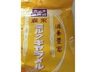 「森永製菓 ミルクキャラメル 袋97g」のクチコミ画像 by レビュアーさん