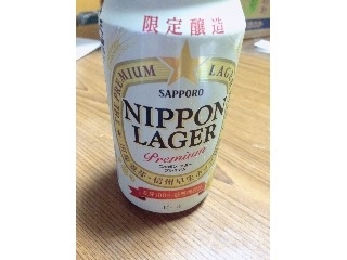 「サッポロ NIPPON ラガー プレミアム 缶350ml」のクチコミ画像 by kafuruさん
