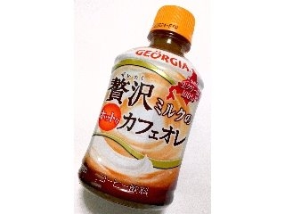 「ジョージア 贅沢ミルクのホットなカフェオレ ペット280ml」のクチコミ画像 by つなさん