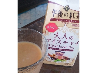 「KIRIN 午後の紅茶 大人のアイスチャイ パック500ml」のクチコミ画像 by ぶっこ丸さん