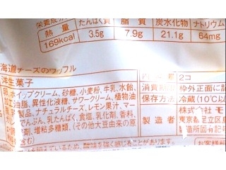 「モンテール 小さな洋菓子店 北海道チーズのワッフル 袋2個」のクチコミ画像 by のあ.さん