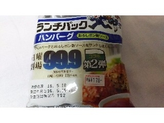 「ヤマザキ ランチパック ハンバーグ おろしポン酢ソース 袋2個」のクチコミ画像 by ﾙｰｷｰｽﾞさん