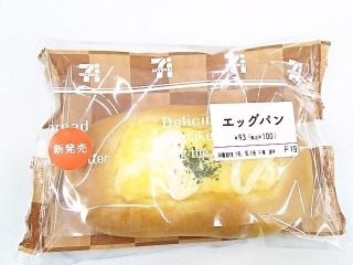 「セブン-イレブン エッグパン」のクチコミ画像 by いちごみるうさん