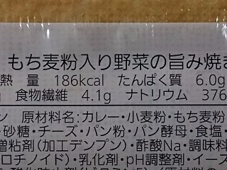 「サークルKサンクス もち麦粉入り 野菜の旨み焼きカレーパン」のクチコミ画像 by REMIXさん