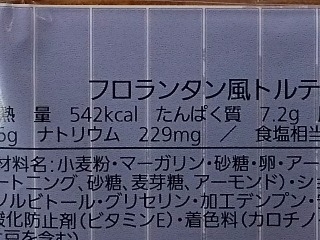 「サークルKサンクス フロランタン風トルテ」のクチコミ画像 by REMIXさん