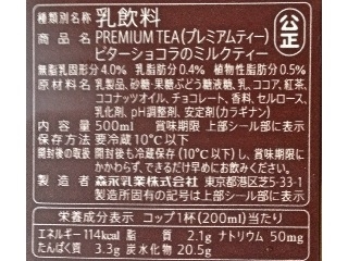 「リプトン ビターショコラのミルクティー パック500ml」のクチコミ画像 by もみぃさん