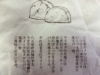 「八天堂 メロンパン カスタード」のクチコミ画像 by minazo-さん