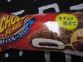 「森永製菓 チョコフレークバー 袋95ml」のクチコミ画像 by レビュアーさん