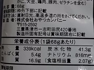 「おやつカンパニー ベビースター ドデカイラーメン 伊勢海老マヨネーズ焼き味 袋68g」のクチコミ画像 by REMIXさん