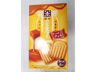 「森永製菓 ミルクキャラメル クリームサンドクッキー 箱8枚」のクチコミ画像 by いちごみるうさん