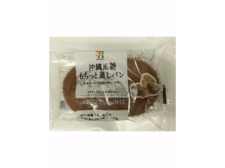 「セブンプレミアム 沖縄黒糖もちっと蒸しパン 袋1個」のクチコミ画像 by いちごみるうさん