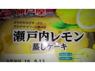「神戸屋 瀬戸内レモン蒸しケーキ 袋1個」のクチコミ画像 by すまいるさん