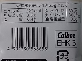「カルビー 堅あげポテト 明太チーズ味 袋63g」のクチコミ画像 by REMIXさん