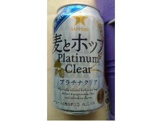 「サッポロ 麦とホップ Platinum Clear 缶350ml」のクチコミ画像 by ayumiさん