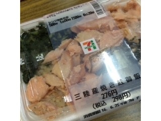 「セブン-イレブン 三陸産焼き鮭御飯」のクチコミ画像 by ちょぱこさん