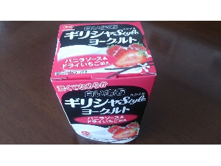 「毎日牛乳 白い宝石 ギリシャスタイルヨーグルト バニラソース＆ドライいちご添え カップ80g」のクチコミ画像 by 赤色王子櫻丼さん