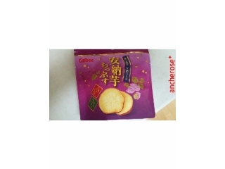 「カルビー 安納芋ちっぷす 袋20g」のクチコミ画像 by レビュアーさん