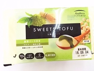 「アサヒコ SWEET TOFU 豆腐デザート 抹茶ソース付 袋200g」のクチコミ画像 by いちごみるうさん