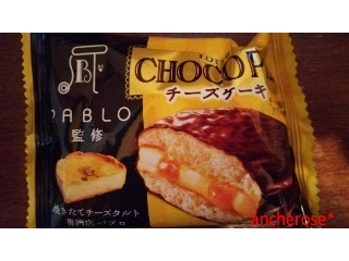 「ロッテ チョコパイ PABLO監修チーズケーキ 袋1個」のクチコミ画像 by レビュアーさん