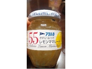 「アヲハタ55 レモンママレード 瓶150g」のクチコミ画像 by はるはる3号さん