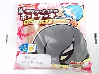 「第一パン 黒いメガサーナイトのホットケーキ チョコ＆バナナ 袋1個」のクチコミ画像 by いちごみるうさん