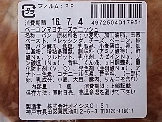 「オイシス ラ・メール ベーコンマヨチーズデニッシュ 袋1個」のクチコミ画像 by REMIXさん