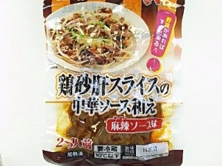 「日本ハム 鶏砂肝スライスの中華ソース和え（麻辣ソース味） 120g」のクチコミ画像 by いちごみるうさん