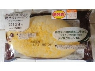 「ローソン 北海道小麦 春よ恋 焼き カレーパン グリーンカレー」のクチコミ画像 by おたまじゃくしははさん